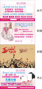 五一劳动节妇产医院荷包纸巾