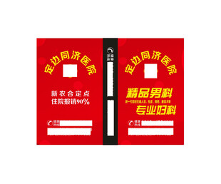 医院火柴广告图片