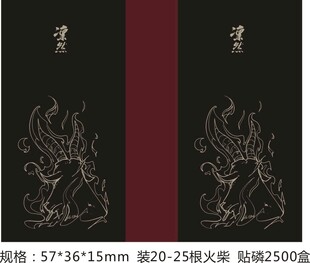 暗黑国潮牛头火柴盒