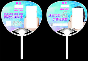 首饰门店引流塑料宣传扇