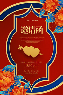 婚礼邀请函