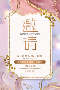 婚礼邀请函