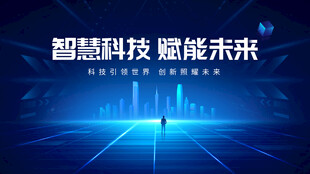 科技未来 