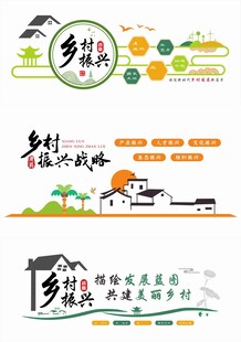 乡村振兴