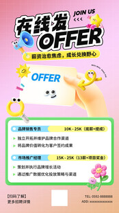 招聘手机海报公众号首图海报