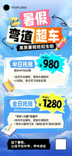 暑期招生优惠促销活动海报