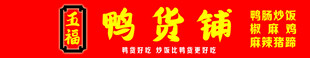 鸭货铺招牌
