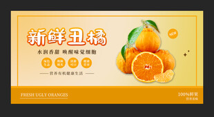 新鲜丑橘