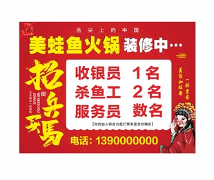 美蛙鱼头火锅招聘