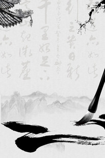水墨背景