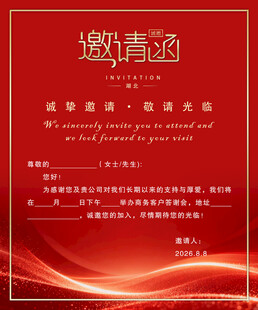 红色商务活动邀请函