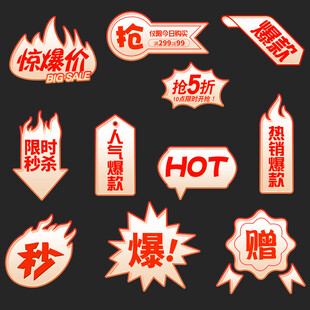 促销标签大集合
