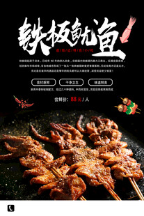 铁板鱿鱼 