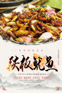 铁板鱿鱼