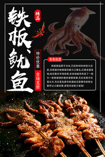 铁板鱿鱼