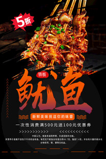铁板鱿鱼 