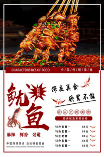 铁板鱿鱼