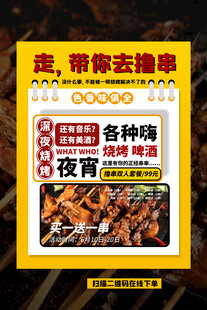 烧烤 