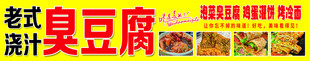 老式浇汁臭豆腐