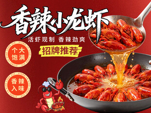 小龙虾
