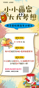 画画班招生海报