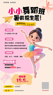暑期少儿舞蹈培训招生啦