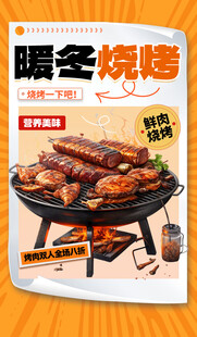 烧烤