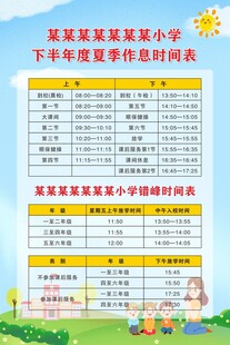 作息时间表