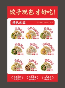 饺子海报