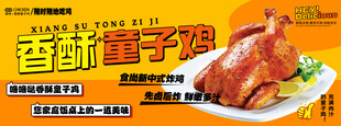 香酥童子鸡