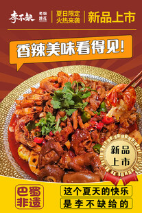 川味美食新品诱人上市