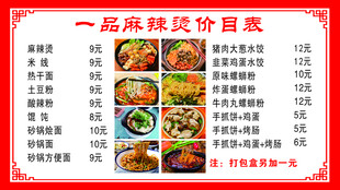 麻辣烫价目表