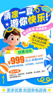 暑假游泳培训班