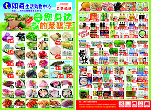 您身边的菜篮子