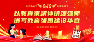 教师节