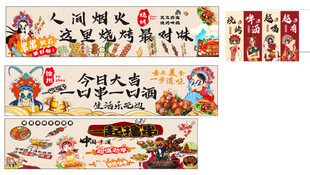 中国风烧烤海报宣传物料展示