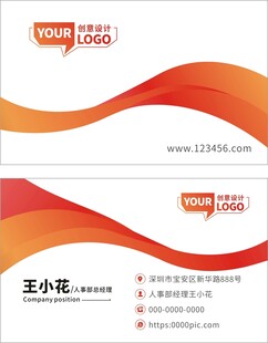 动感红橙波浪名片设计