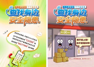安全展板扔