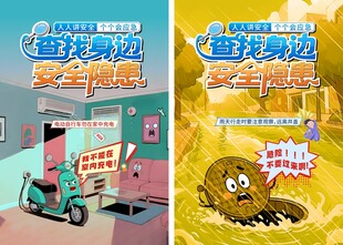 安全生产海报