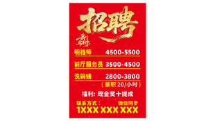 招聘 