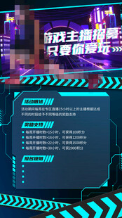 招聘海报