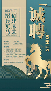 招聘海报 