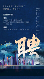 招聘海报