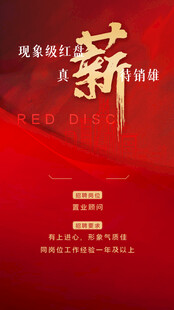 招聘海报 