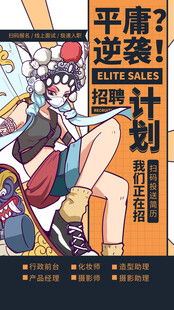 招聘海报 