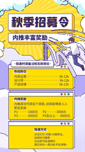 招聘海报 