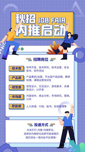 招聘海报