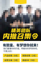 招聘海报 
