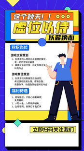 招聘海报 