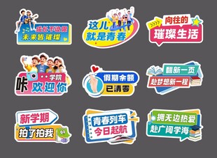 入学手举牌